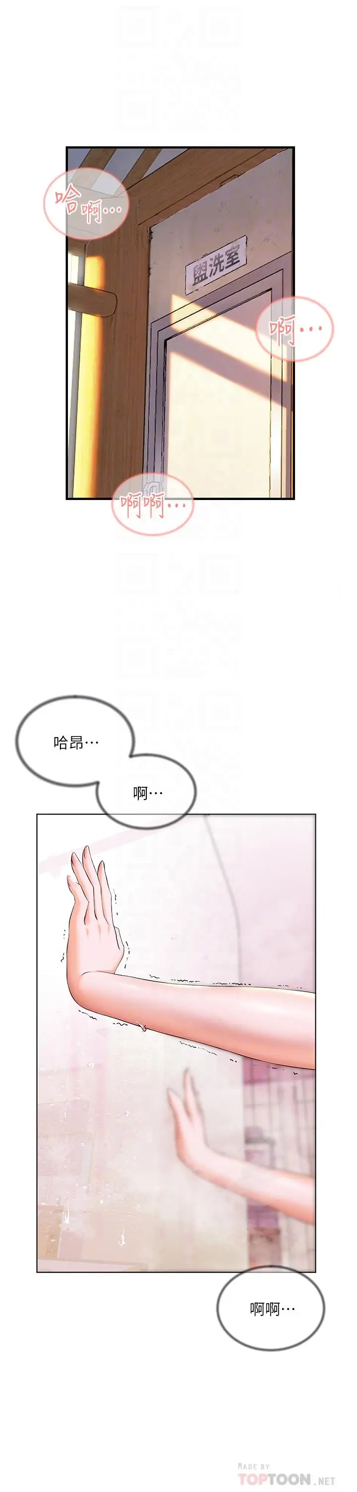 漫画《幸福小岛》第9话第6张图
