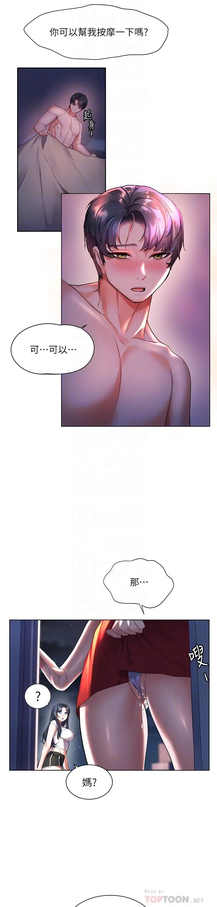 漫画《幸福小岛》第10话第10张图