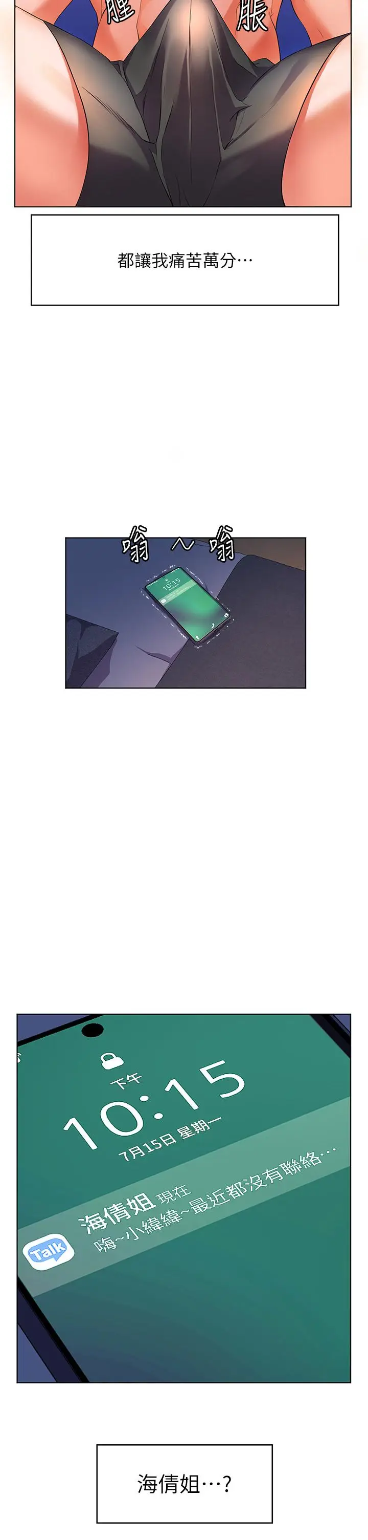 漫画《幸福小岛》第10话第13张图