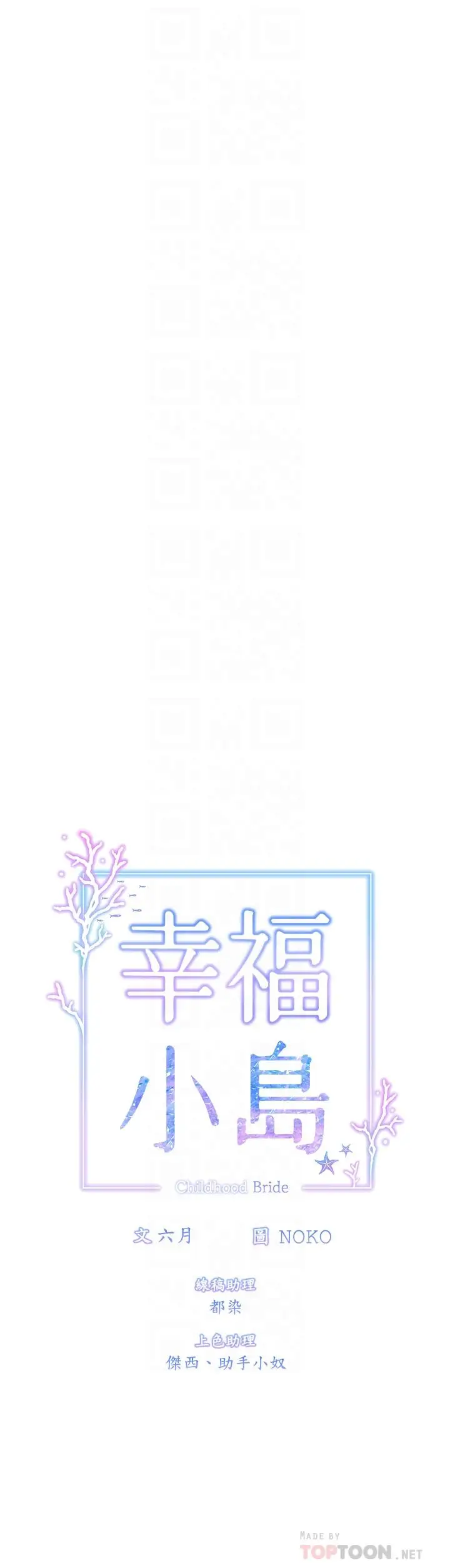 漫画《幸福小岛》第10话第14张图