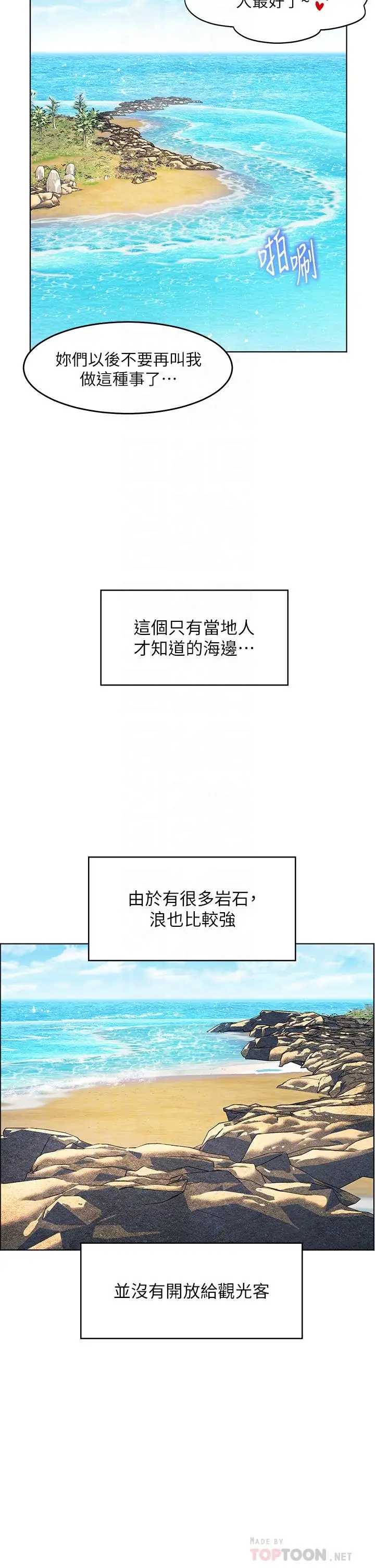 漫画《幸福小岛》第10话第18张图