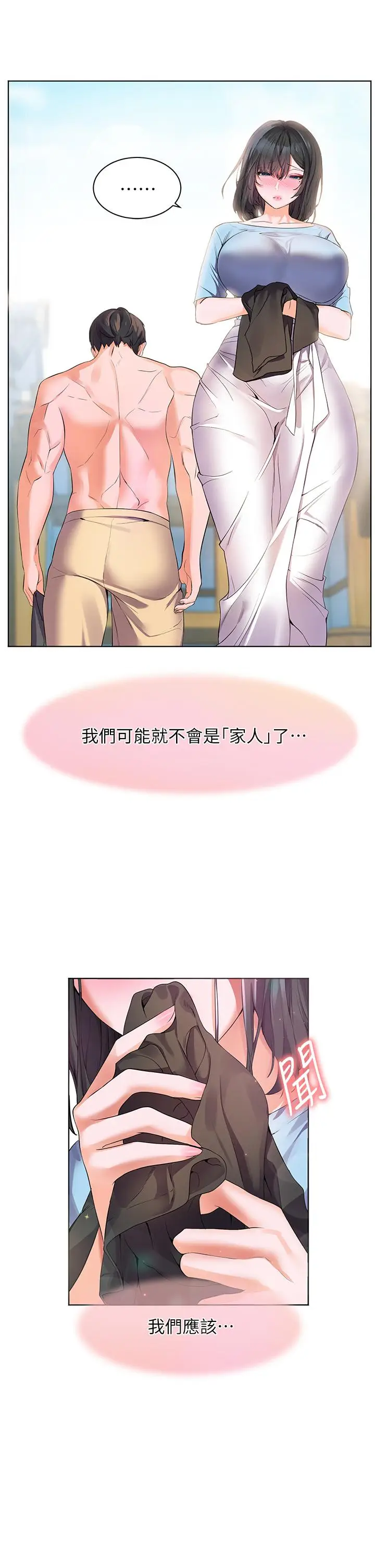 漫画《幸福小岛》第10话第2张图