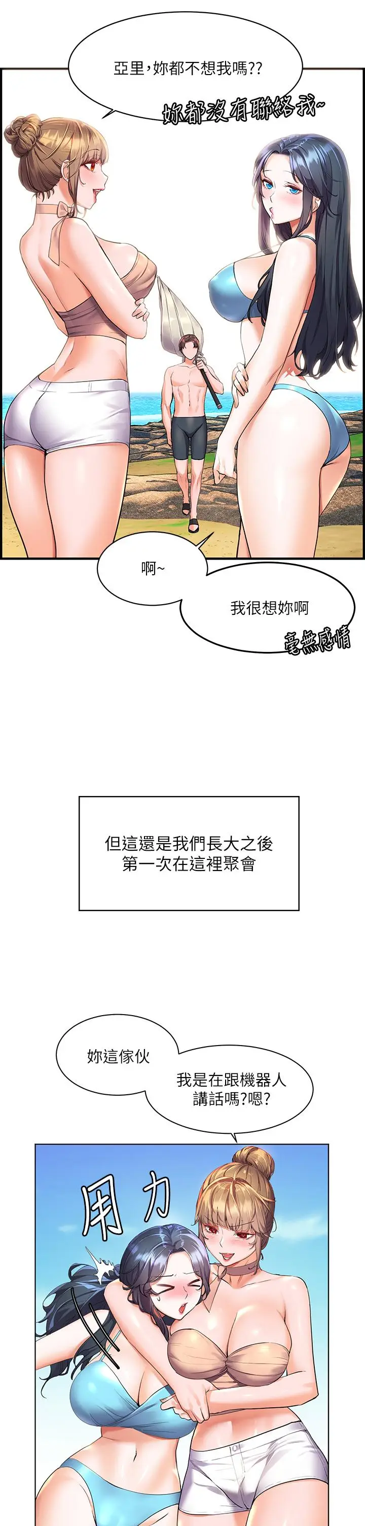 漫画《幸福小岛》第10话第20张图