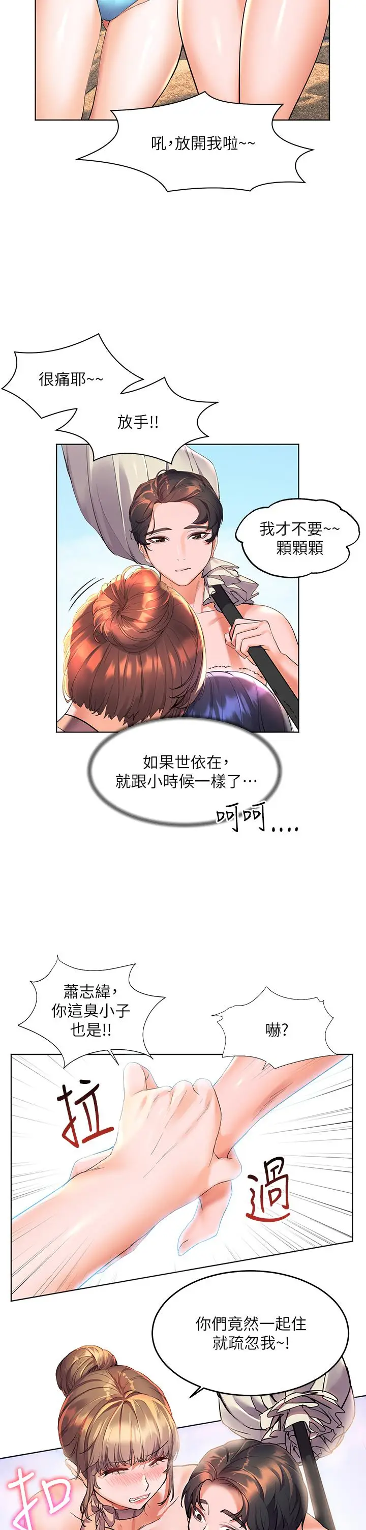 漫画《幸福小岛》第10话第21张图