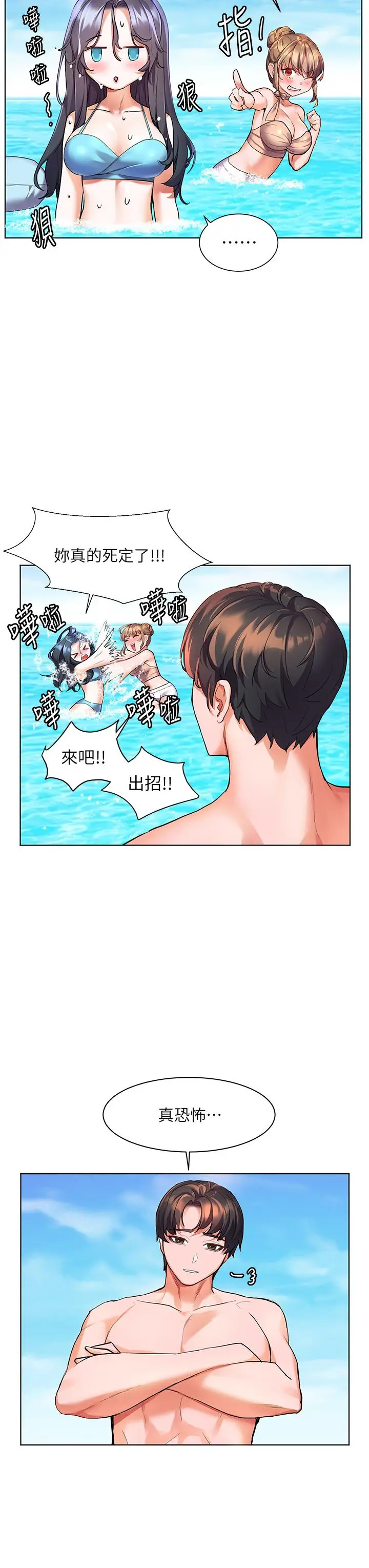 漫画《幸福小岛》第10话第32张图