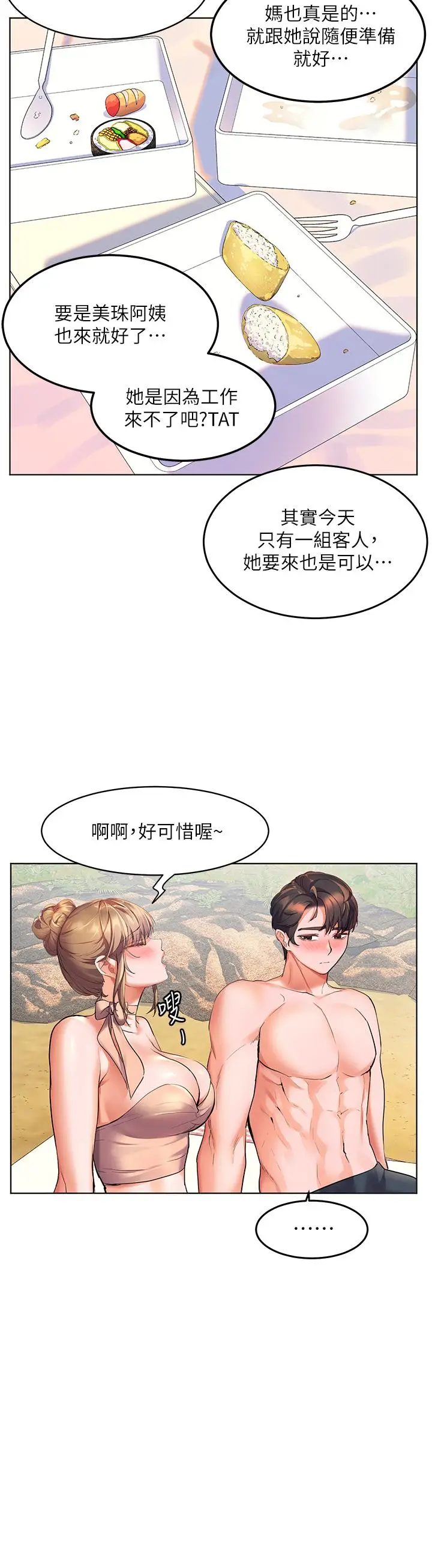 漫画《幸福小岛》第10话第34张图