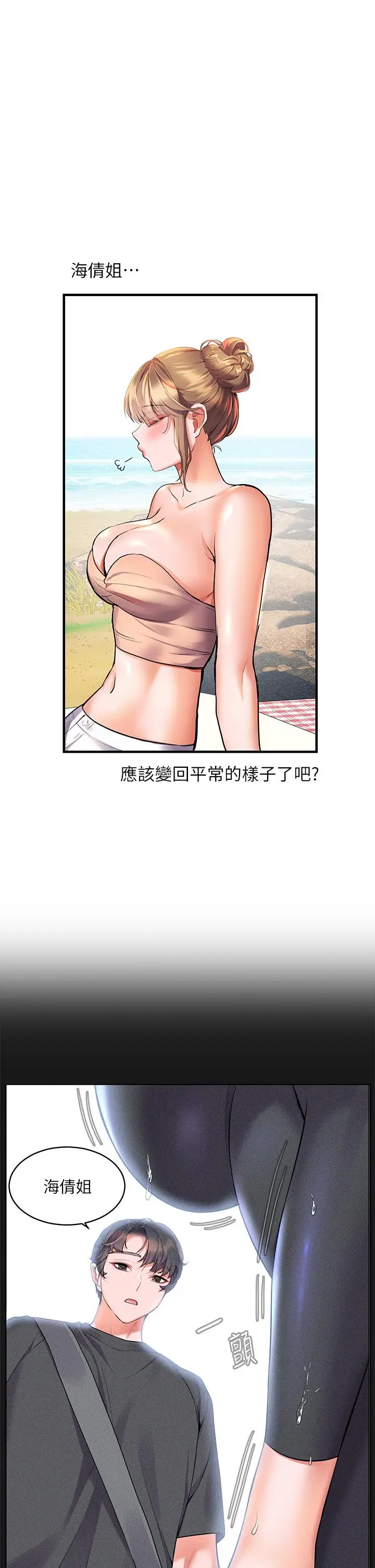 漫画《幸福小岛》第10话第35张图
