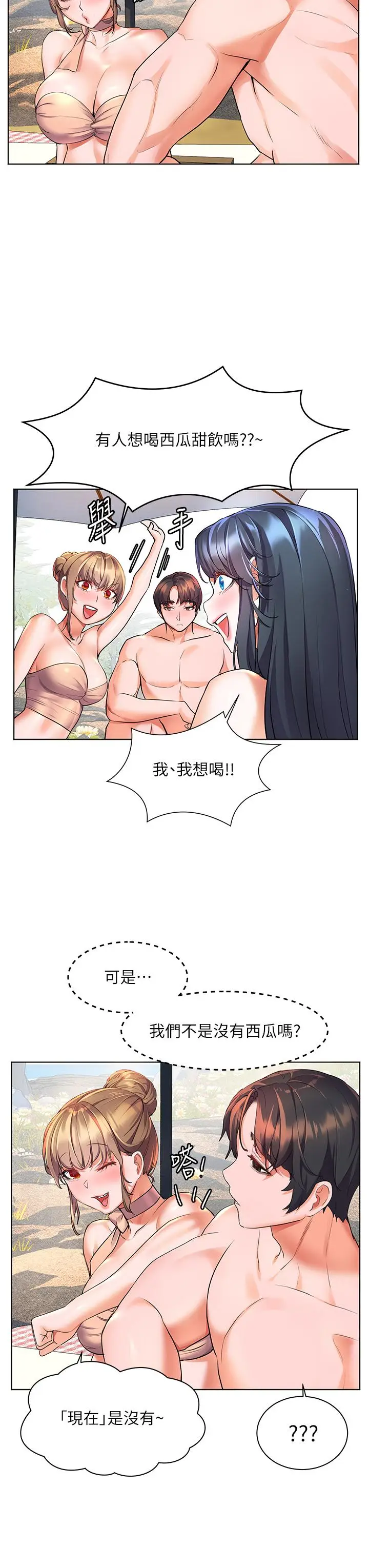 漫画《幸福小岛》第10话第37张图