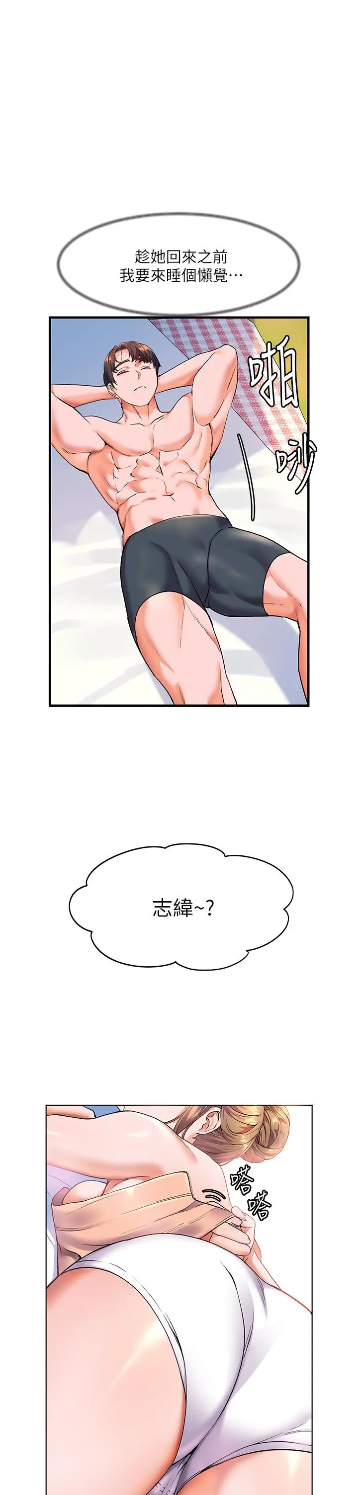 漫画《幸福小岛》第10话第40张图
