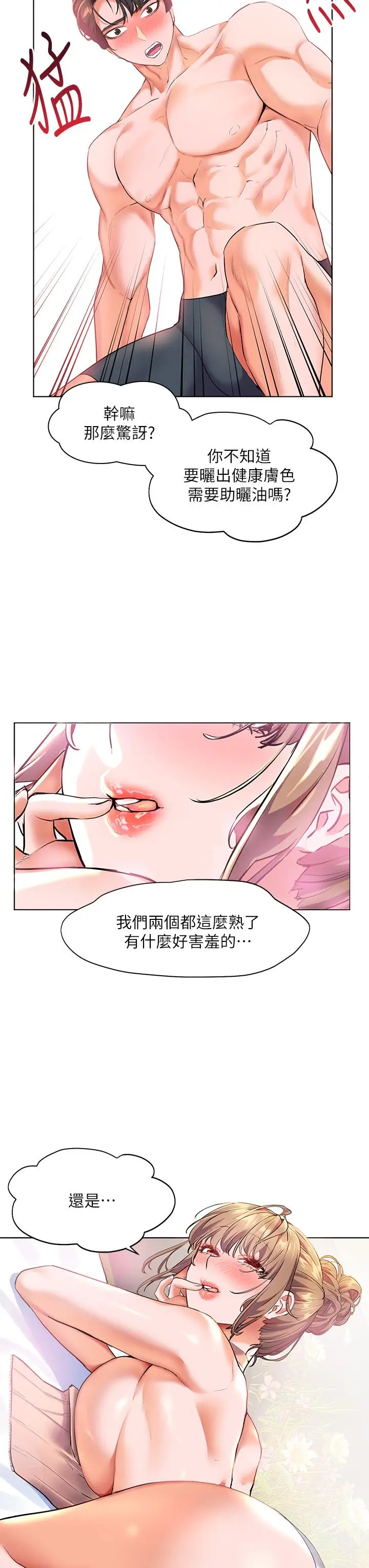 漫画《幸福小岛》第10话第42张图