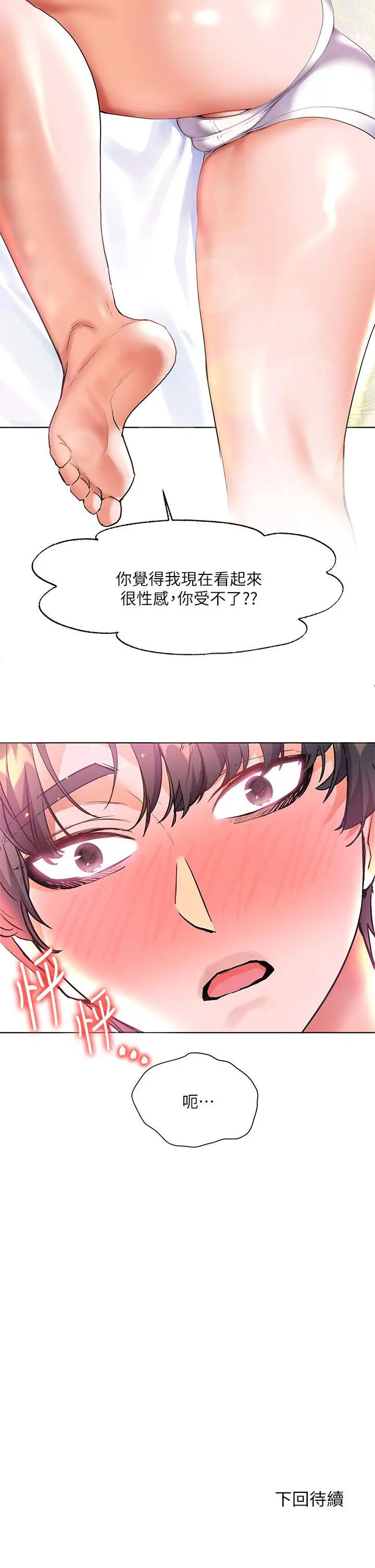 漫画《幸福小岛》第10话第43张图