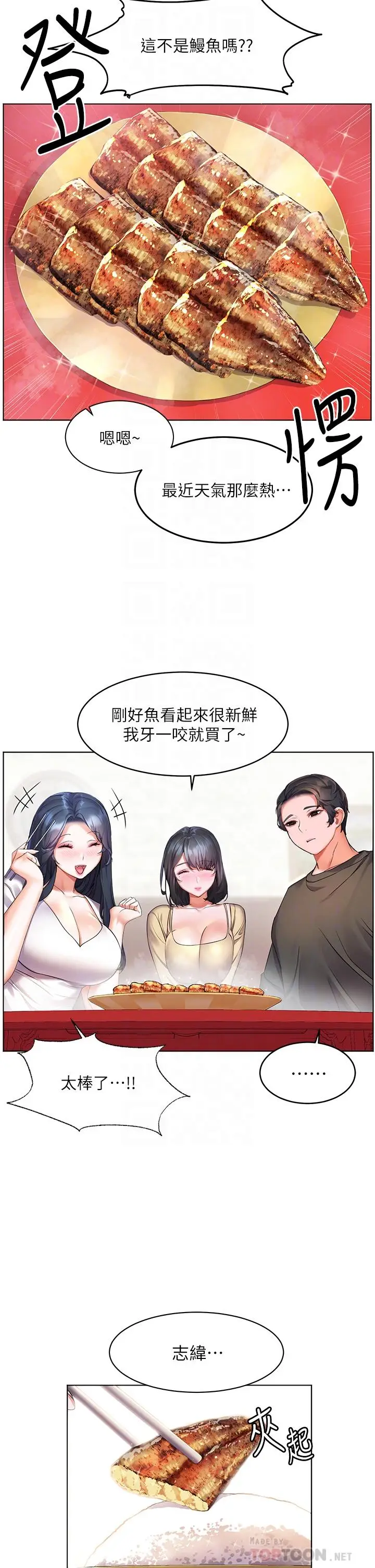 漫画《幸福小岛》第10话第6张图