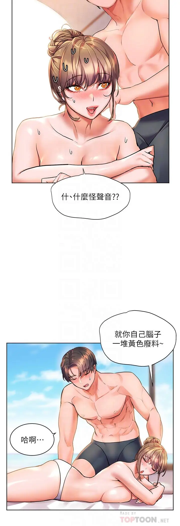 漫画《幸福小岛》第11话第14张图