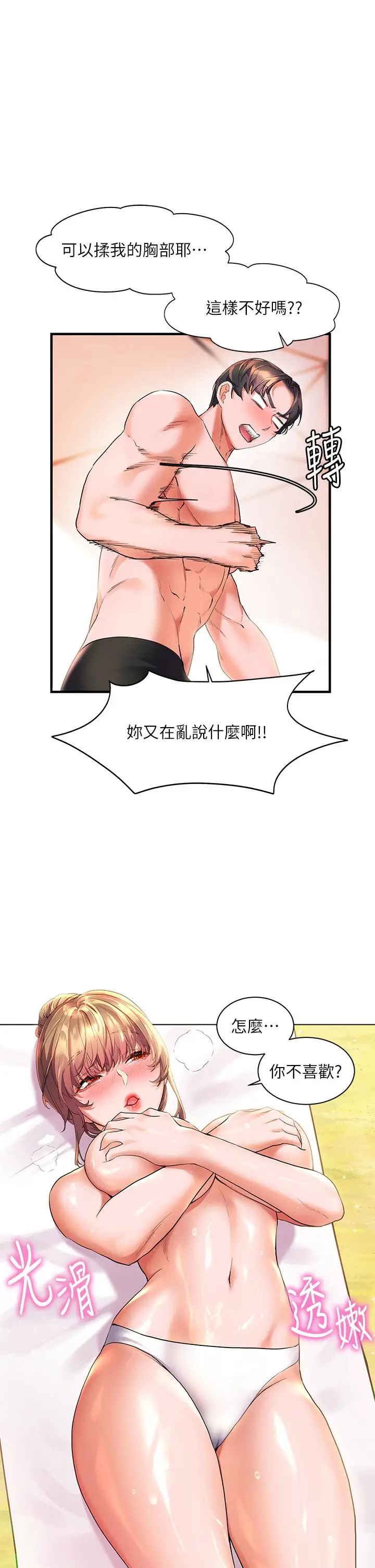 漫画《幸福小岛》第11话第20张图