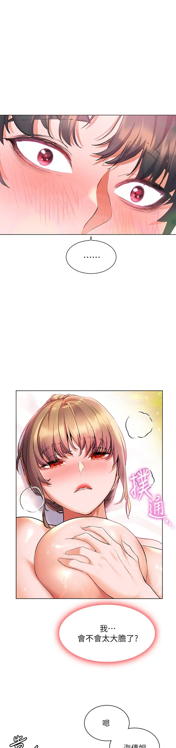 漫画《幸福小岛》第11话第22张图
