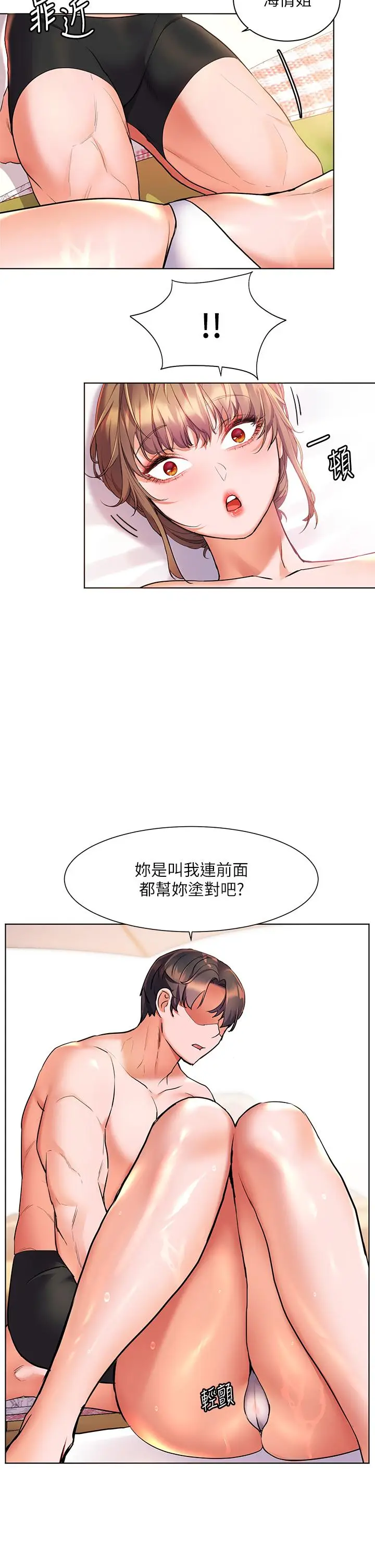 漫画《幸福小岛》第11话第23张图