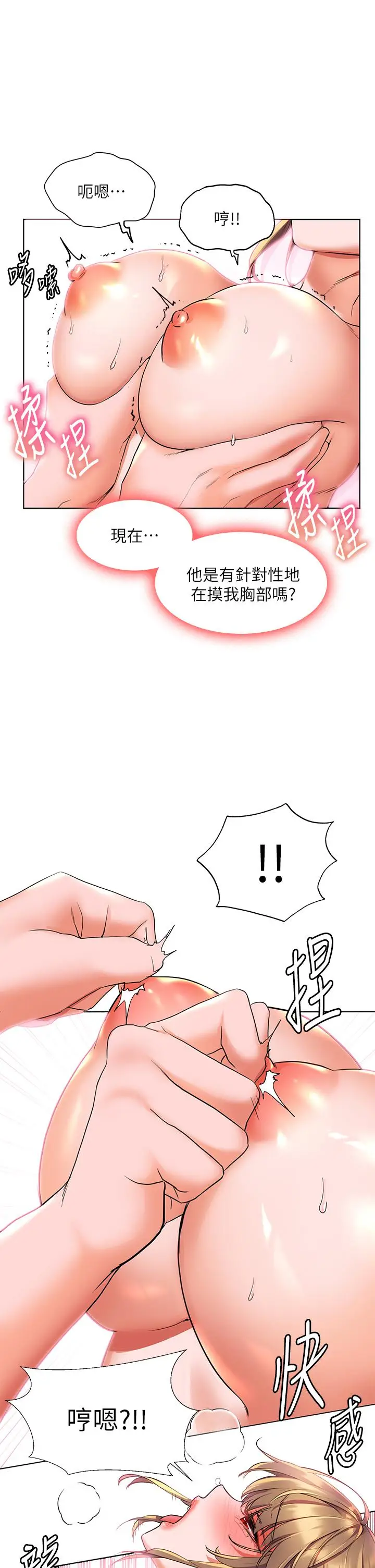 漫画《幸福小岛》第11话第31张图