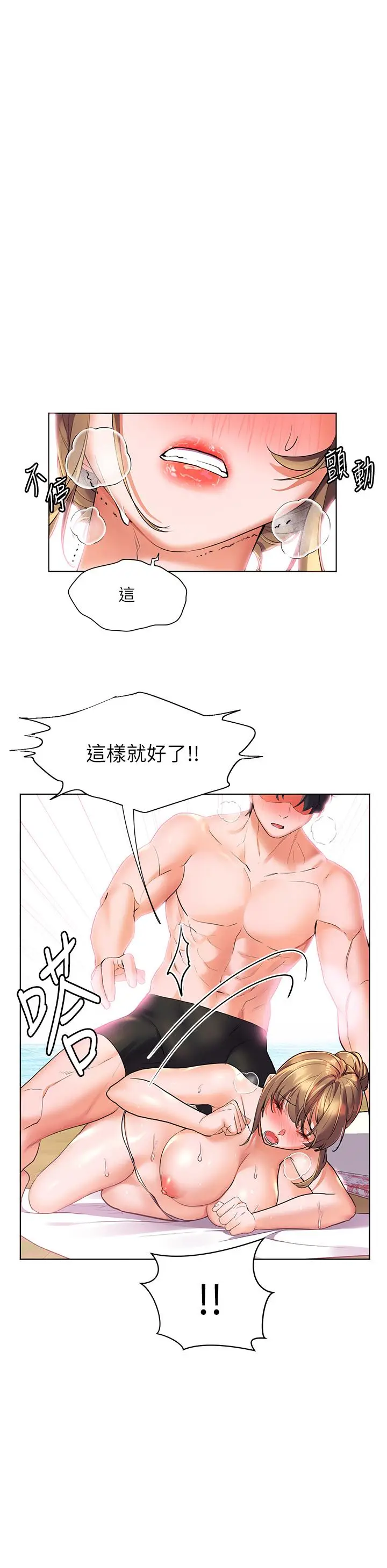 漫画《幸福小岛》第11话第34张图