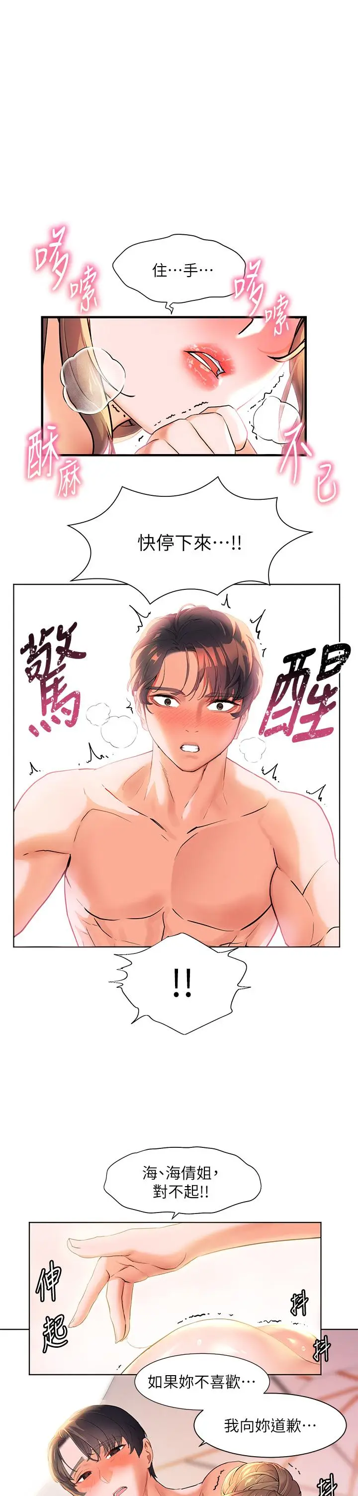 漫画《幸福小岛》第11话第40张图