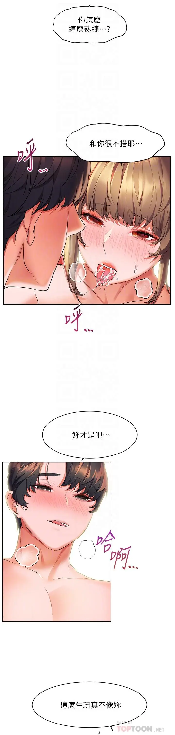 漫画《幸福小岛》第12话第12张图
