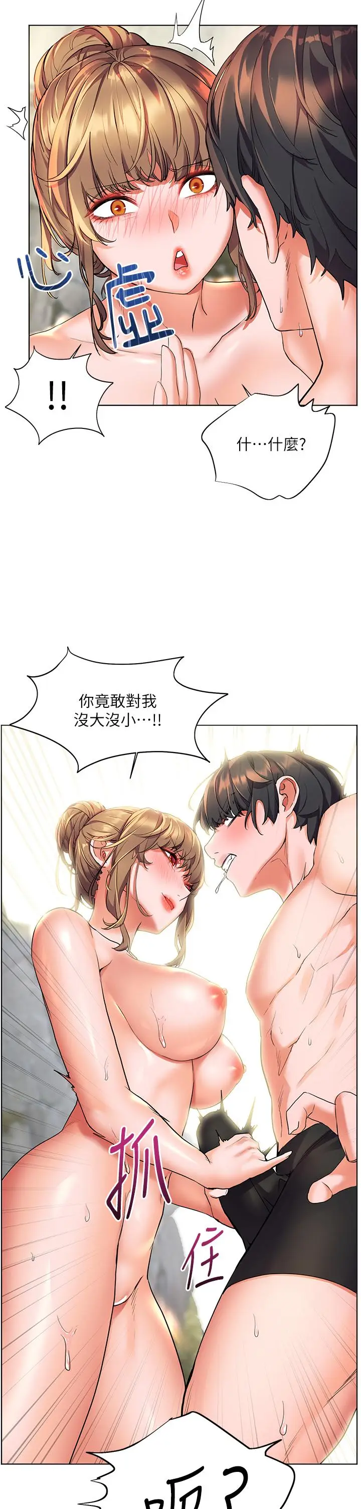 漫画《幸福小岛》第12话第13张图