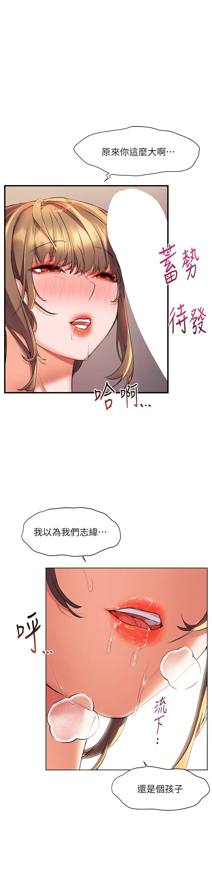 漫画《幸福小岛》第12话第17张图