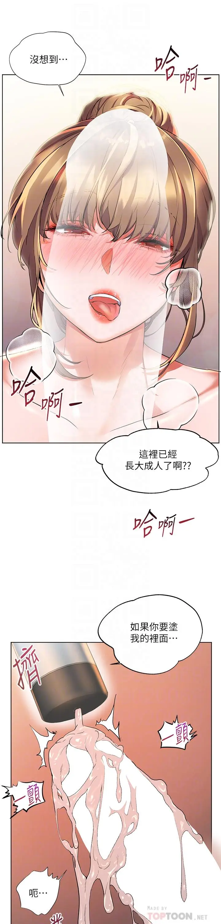 漫画《幸福小岛》第12话第18张图