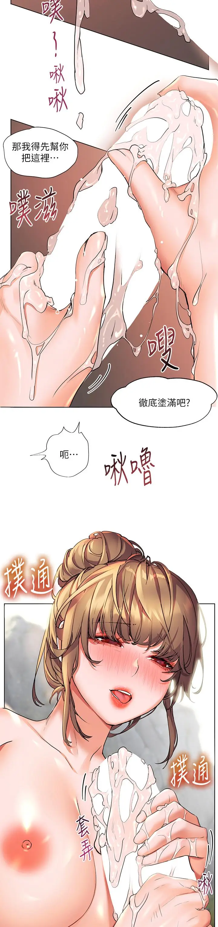漫画《幸福小岛》第12话第19张图