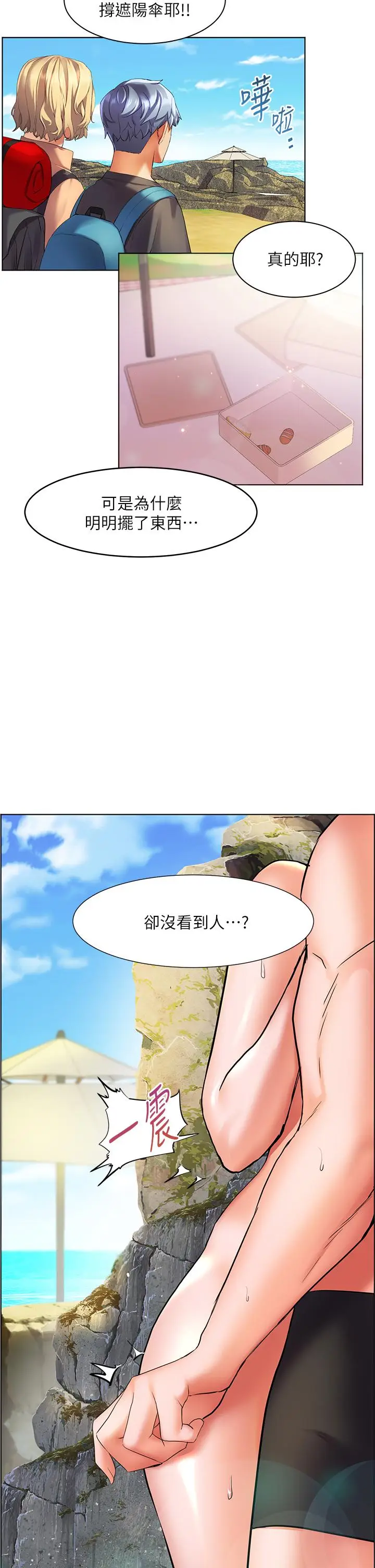 漫画《幸福小岛》第12话第2张图
