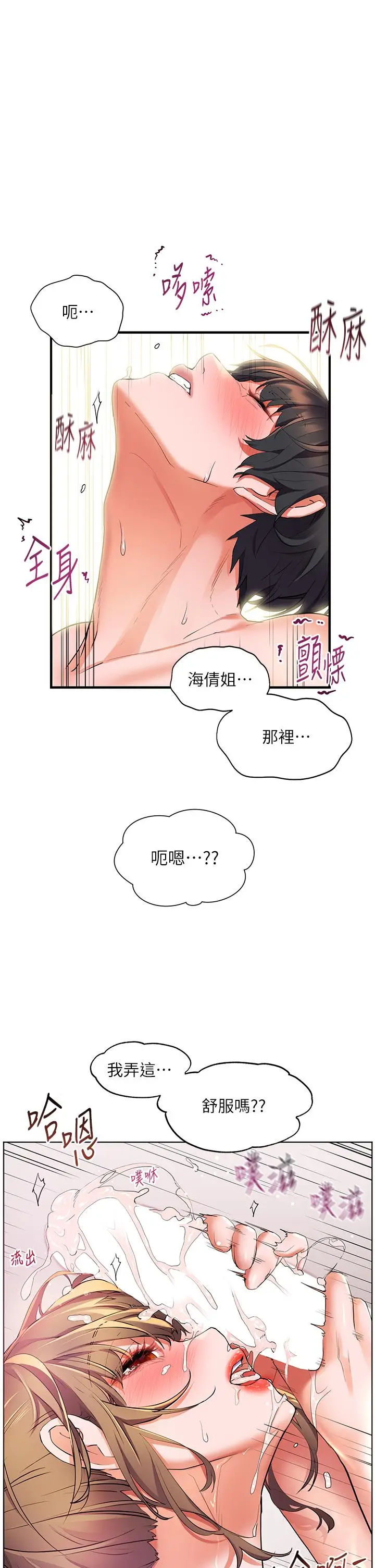漫画《幸福小岛》第12话第22张图