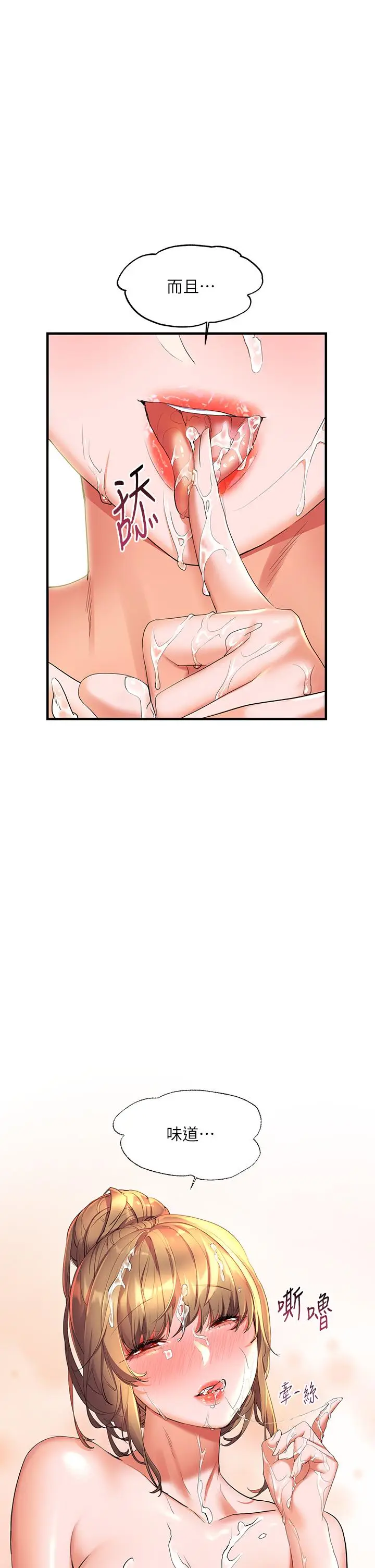 漫画《幸福小岛》第12话第27张图