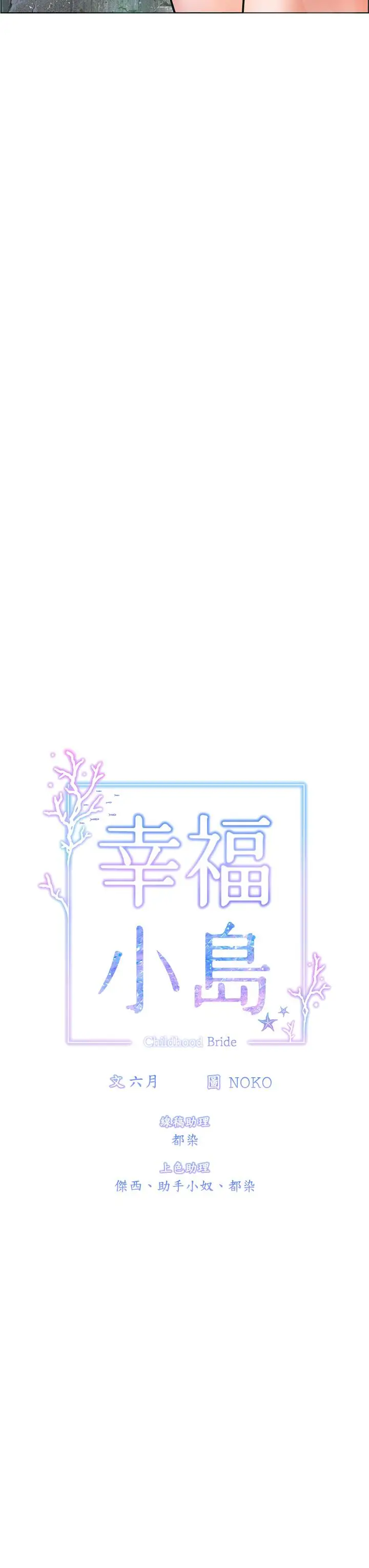 漫画《幸福小岛》第12话第3张图
