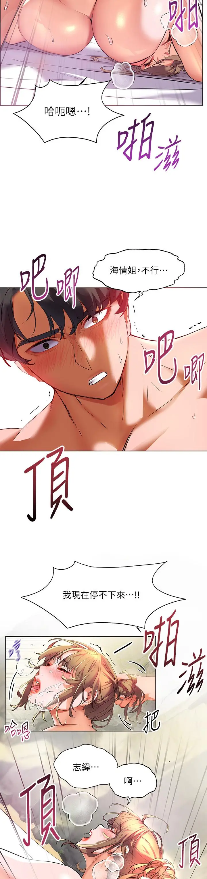 漫画《幸福小岛》第12话第34张图
