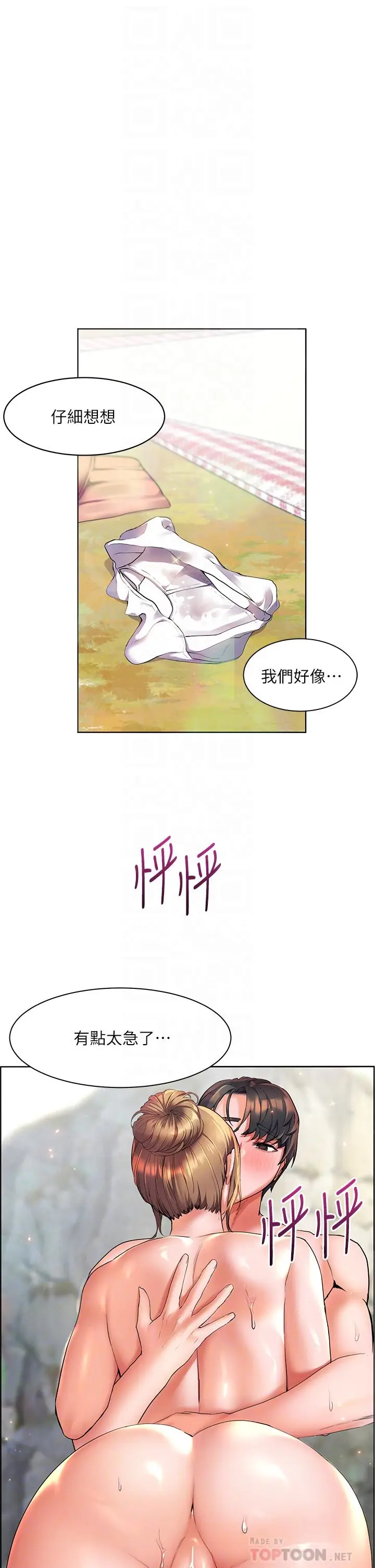 漫画《幸福小岛》第12话第4张图