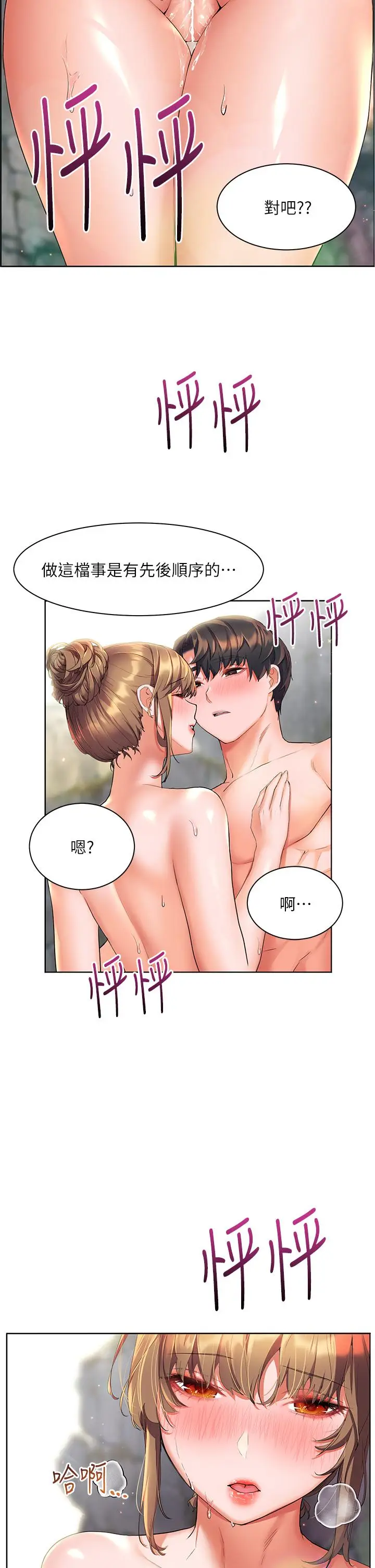 漫画《幸福小岛》第12话第5张图