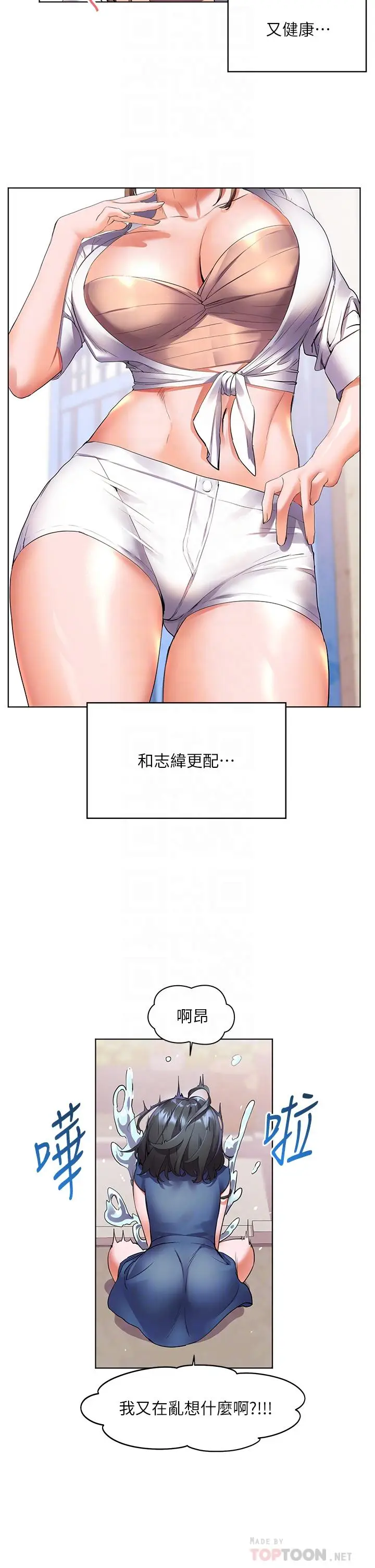 漫画《幸福小岛》第13话第10张图