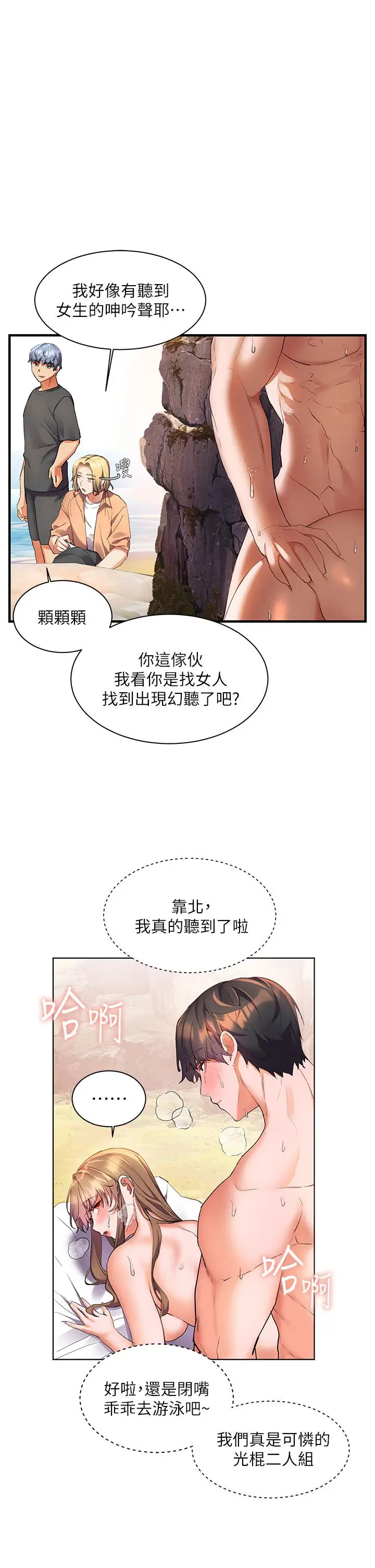漫画《幸福小岛》第13话第22张图