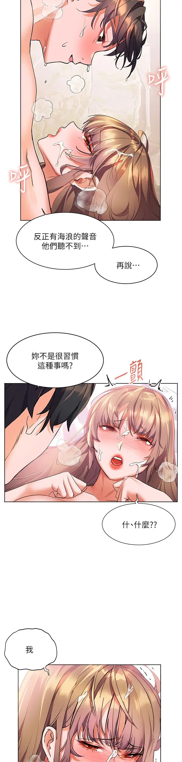 漫画《幸福小岛》第13话第25张图