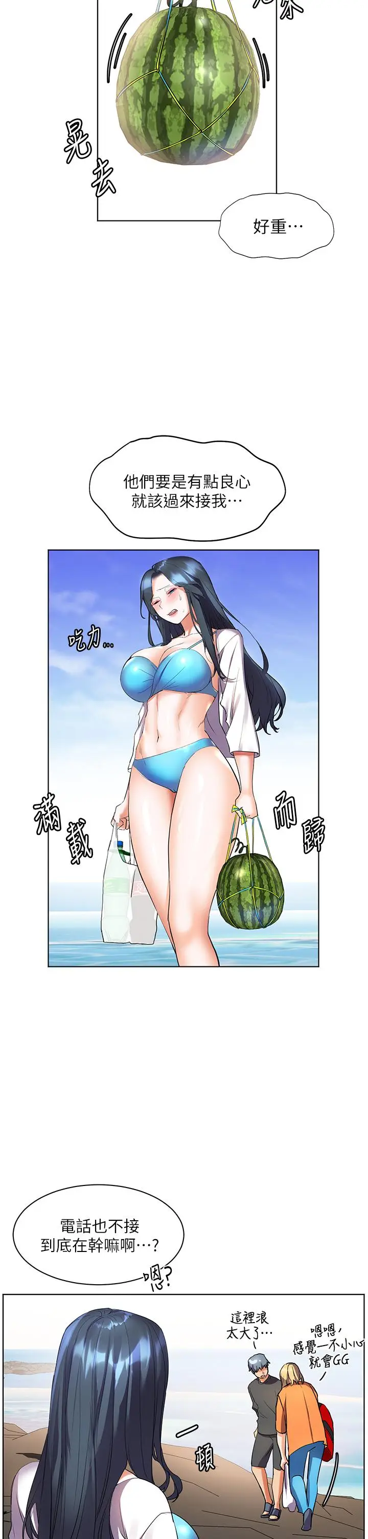 漫画《幸福小岛》第13话第38张图