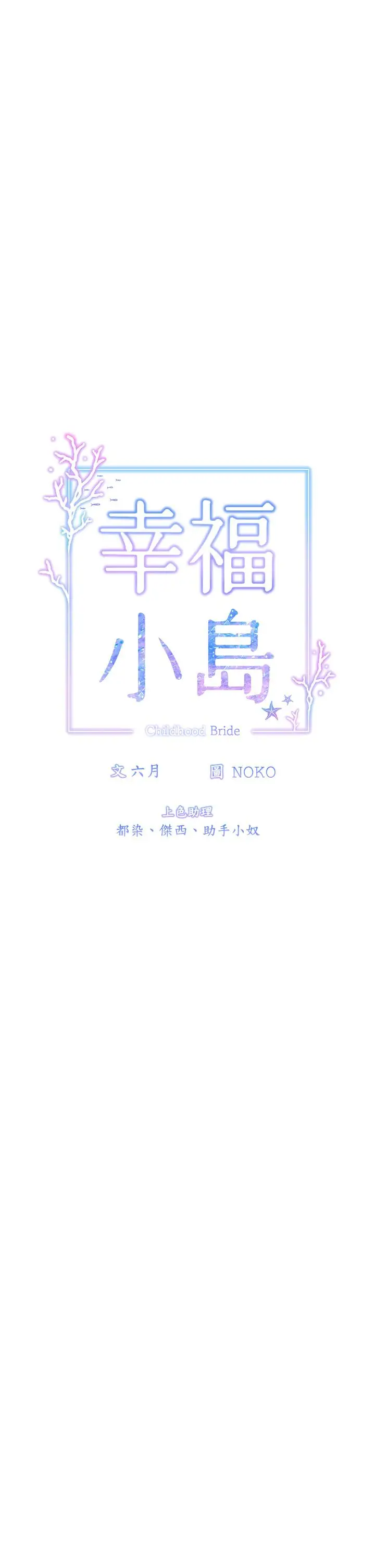 漫画《幸福小岛》第13话第5张图