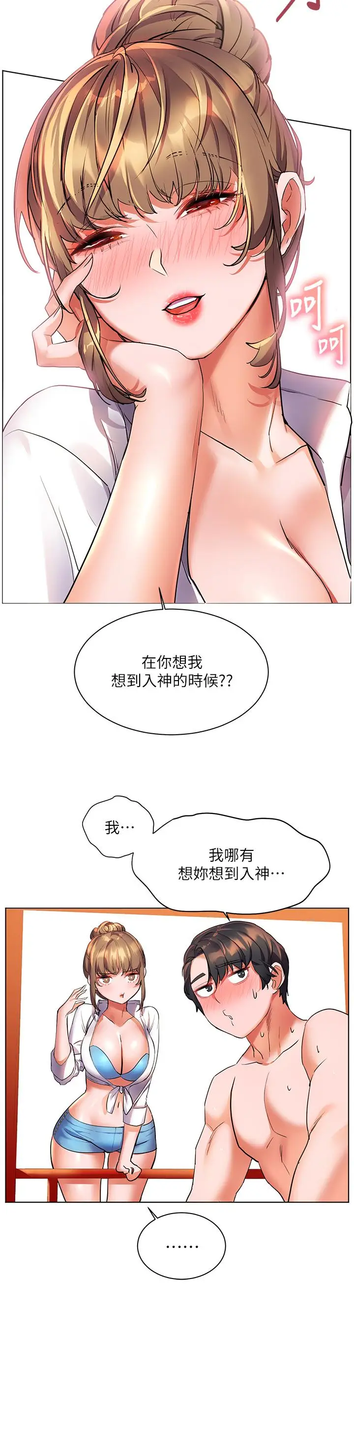 漫画《幸福小岛》第14话第11张图