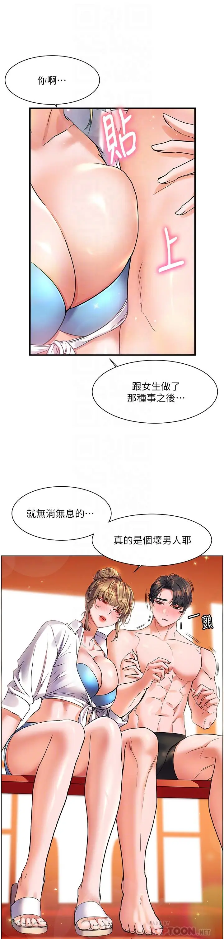 漫画《幸福小岛》第14话第12张图