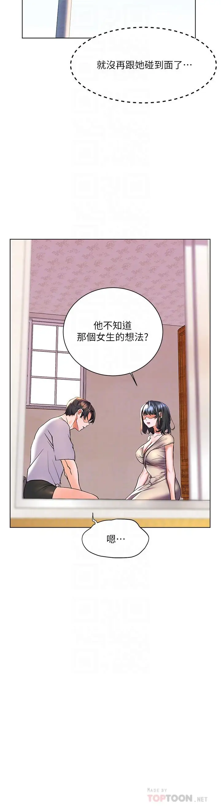 漫画《幸福小岛》第14话第16张图