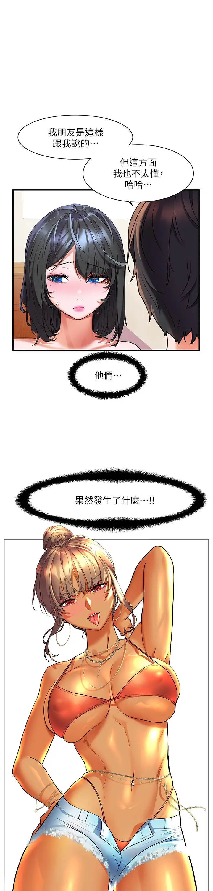 漫画《幸福小岛》第14话第17张图