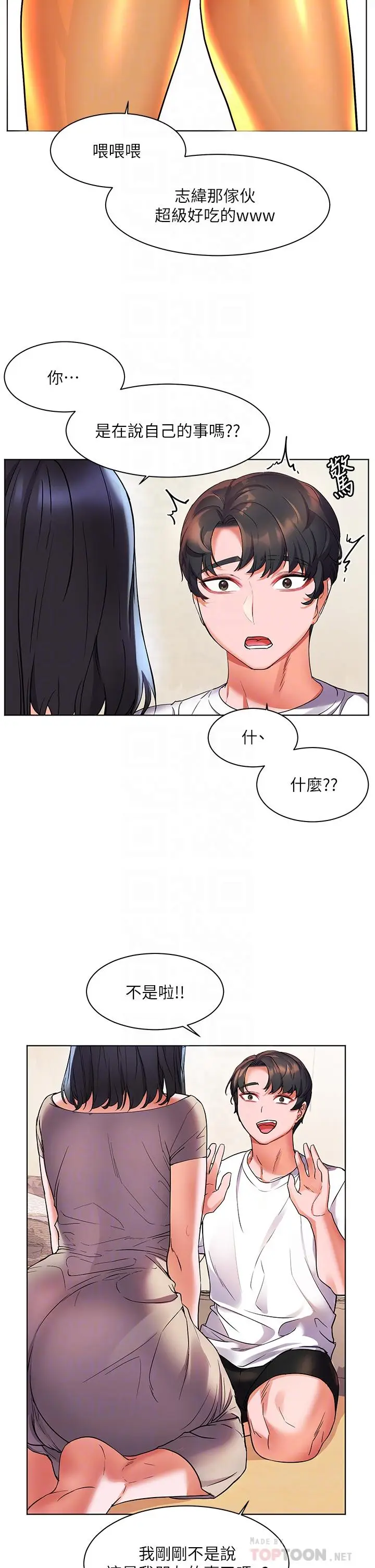 漫画《幸福小岛》第14话第18张图