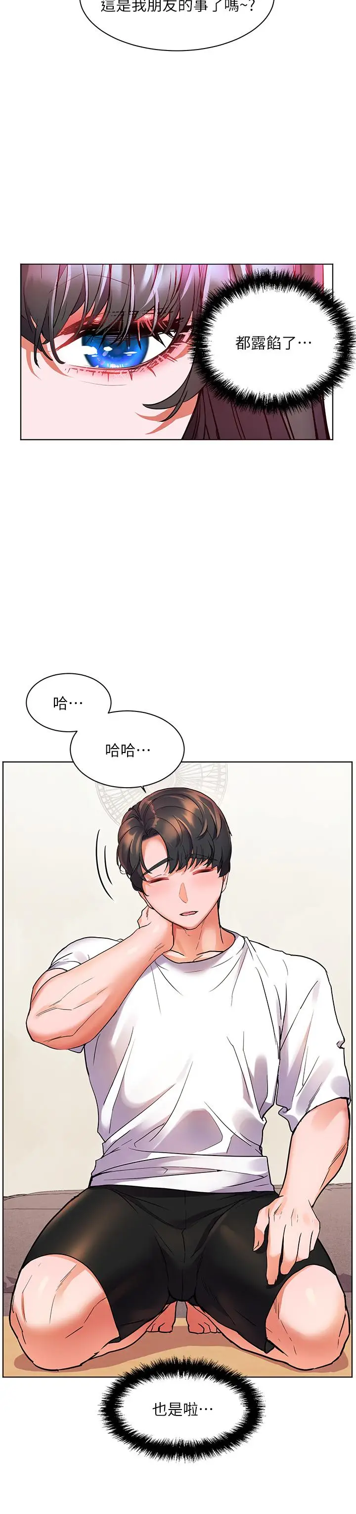 漫画《幸福小岛》第14话第19张图
