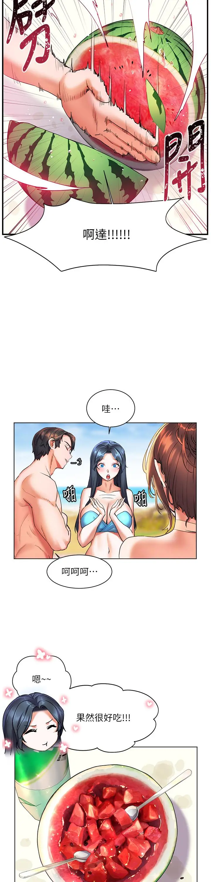 漫画《幸福小岛》第14话第2张图