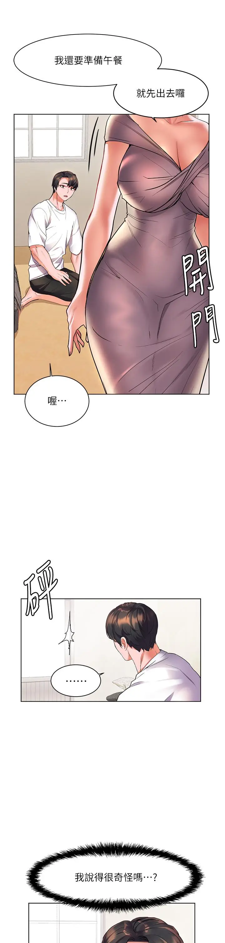 漫画《幸福小岛》第14话第23张图