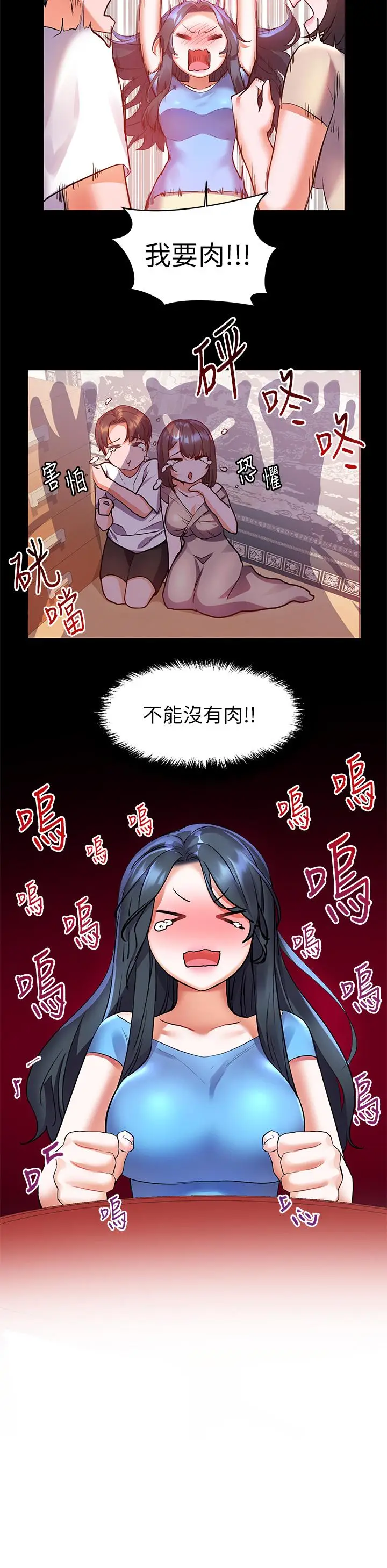 漫画《幸福小岛》第14话第26张图