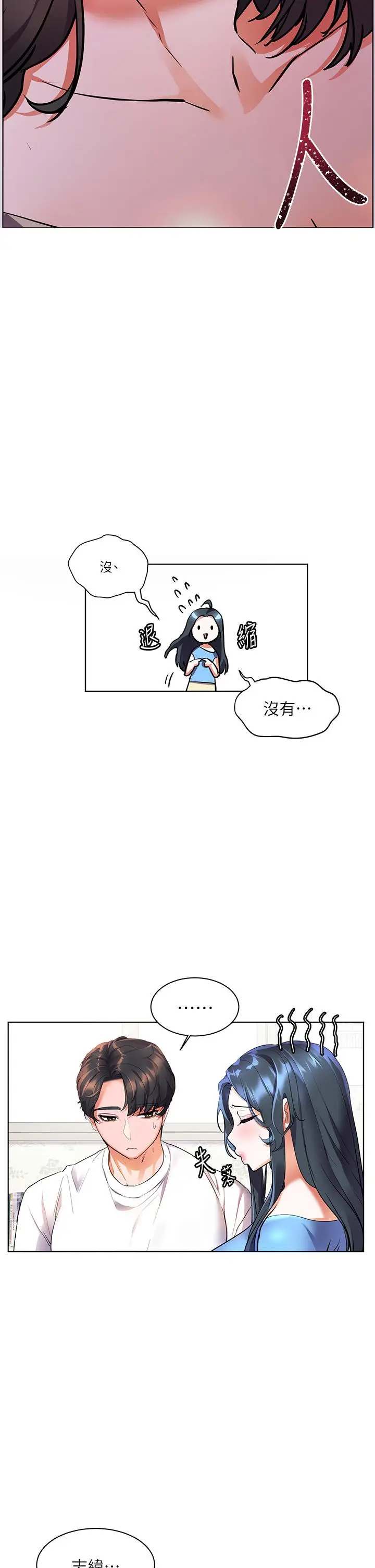 漫画《幸福小岛》第14话第28张图